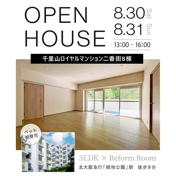 千里山ロイヤルマンション二番街の中古マンションのオープンハウス情報です。
