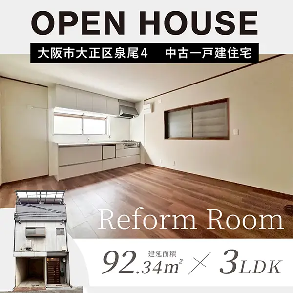 大阪市大正区泉尾４丁目の中古戸建のオープンハウス情報です。
